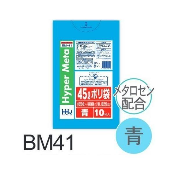 樂天商城 - (リピート購入のみ)【ケース販売】ポリ袋 BM41 (10枚×70冊) 45L 青 厚み(0.025mm) ハウスホールドジャパン HHJ