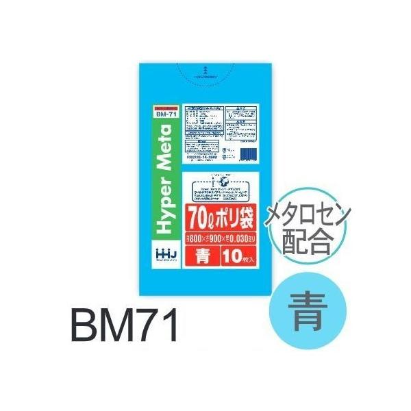 樂天商城 - (リピート購入のみ)【ケース販売】ポリ袋 BM71 (10枚×50冊) 70L 青 厚み(0.03mm) ハウスホールドジャパン HHJ ゴミ袋