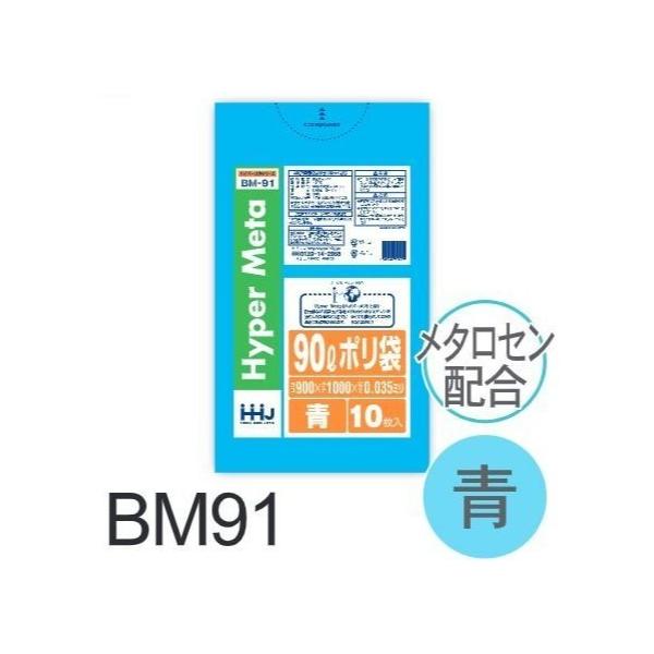 Rakuten - (リピート購入のみ)【ケース販売】ポリ袋 BM91 (10枚×40冊) 90L 青 厚み(0.035mm) ハウスホールドジャパン HHJ ゴミ袋