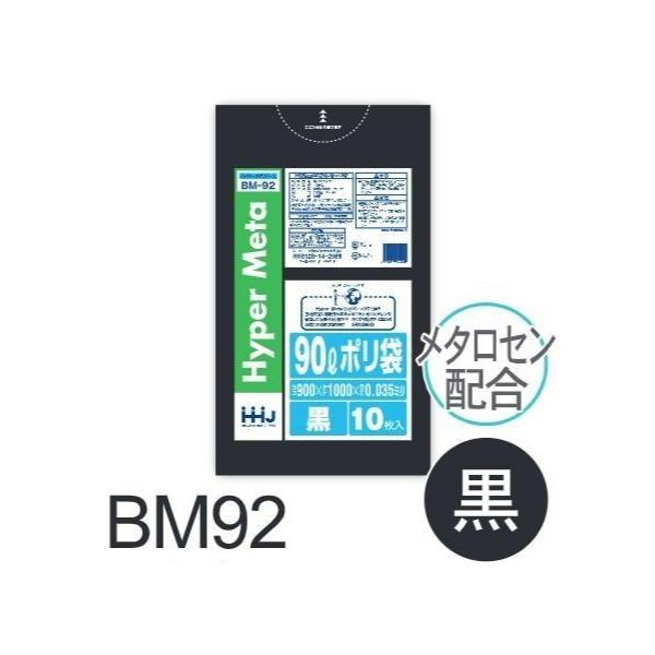 樂天商城 - (リピート購入のみ)【ケース販売】ポリ袋 BM92 (10枚×40冊) 90L 黒 厚み(0.035mm) ハウスホールドジャパン HHJ ゴミ袋