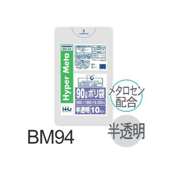 Rakuten - (リピート購入のみ)【ケース販売】ポリ袋 BM94 (10枚×40冊) 90L 半透明 白 厚み(0.035mm) ハウスホールドジャパン HHJ ゴミ袋