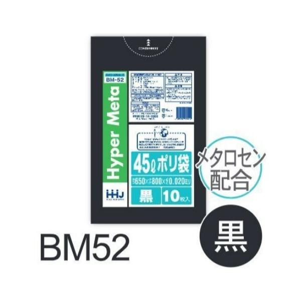 樂天商城 - (リピート購入のみ)【ケース販売】ポリ袋 BM52 (10枚×80冊) 45L 黒 厚み(0.02mm) ハウスホールドジャパン HHJ