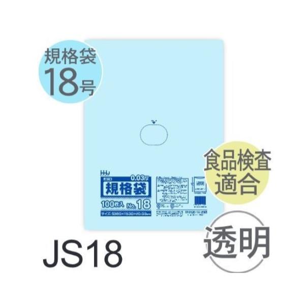 樂天商城 - (ケース販売) 規格袋No.18 JS18(100枚x15冊) (厚み0.030) 規格袋18号サイズ LLDPE ハウスホールドジャパン