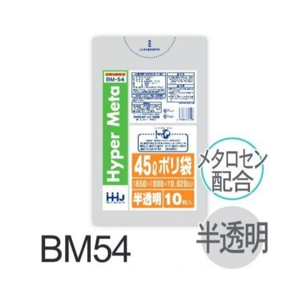 Rakuten - (リピート購入のみ)【ケース販売】ポリ袋 BM54 (10枚×80冊) 45L 半透明 白 厚み(0.02mm) ハウスホールドジャパン HHJ
