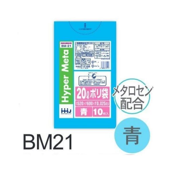 樂天商城 - (リピート購入のみ)【ケース販売】ポリ袋 BM21 (10枚×100冊) 20L 青 厚み(0.025mm) ハウスホールドジャパン HHJ ゴミ袋