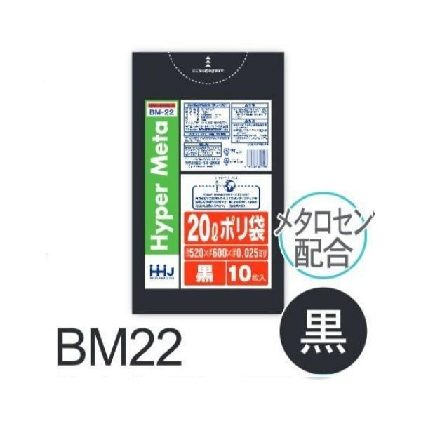 Rakuten - (リピート購入のみ)【ケース販売】ポリ袋 BM22 (10枚×100冊) 20L 黒 厚み(0.025mm) ハウスホールドジャパン HHJ ゴミ袋