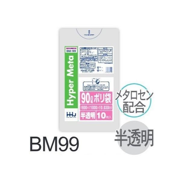 樂天商城 - (リピート購入のみ)【ケース販売】ポリ袋 BM99 (10枚×40冊) 90L 半透明 厚み(0.03mm) ハウスホールドジャパン HHJ ゴミ袋