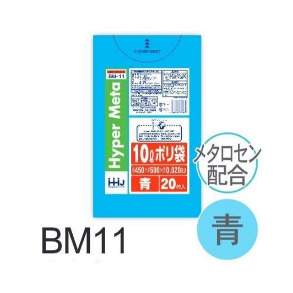 Rakuten - (リピート購入のみ)【ケース販売】ポリ袋 BM11 (20枚×100冊) 10L 青 厚み(0.02mm) ハウスホールドジャパン HHJ ゴミ袋