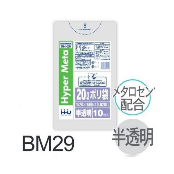Rakuten - (リピート購入のみ)【ケース販売】ポリ袋 BM29 (10枚×120冊) 20L 半透明 白 厚み(0.02mm) ハウスホールドジャパン HHJ ゴミ袋