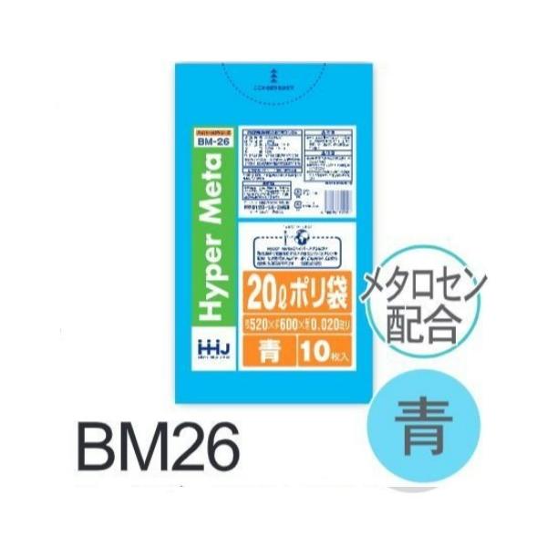 樂天商城 - (リピート購入のみ)【ケース販売】ポリ袋 BM26 (10枚×120冊) 20L 青 厚み(0.02mm) ハウスホールドジャパン HHJ ゴミ袋