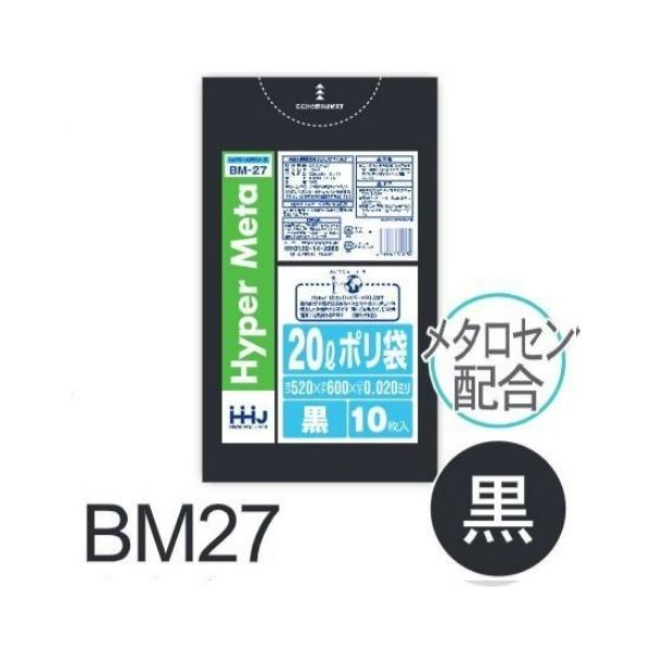 【ケース販売】ポリ袋 BM27 (10枚×120冊) 20L 黒 厚み(0.02mm) ハウスホールドジャパン HHJ ゴミ袋(3.0)
