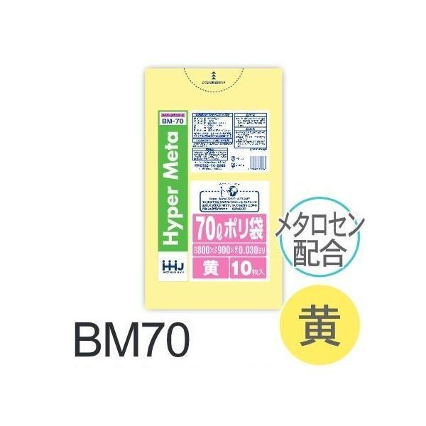 Rakuten - (リピート購入のみ)【ケース販売】ポリ袋 BM70 (10枚×50冊) 70L 黄 半透明 厚み(0.03mm) ハウスホールドジャパン HHJ ゴミ袋
