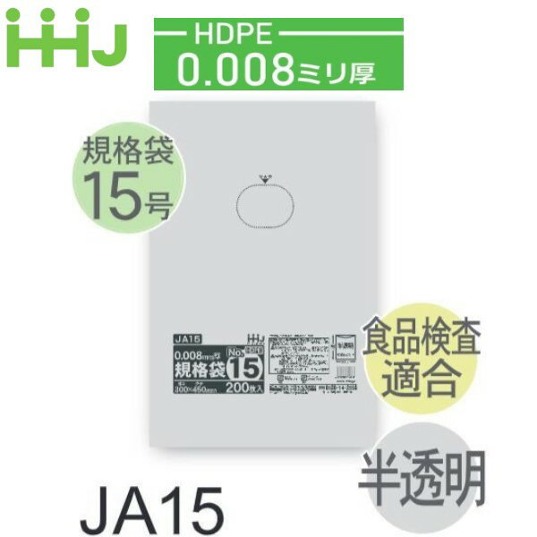 樂天商城 - (リピート購入のみ)(ケース販売) 規格袋No.15 JA15(200枚x10冊x4箱入) (厚み0.008) HDPE 食品検査適合 ハウスホールドジャパン
