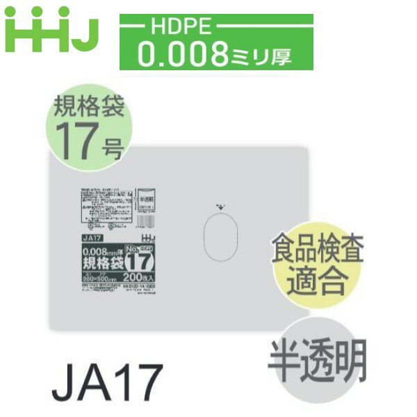 樂天商城 - (リピート購入のみ)(ケース販売) 規格袋No.17 JA17(200枚x10冊x3箱入) (厚み0.008) HDPE 食品検査適合 ハウスホールドジャパン