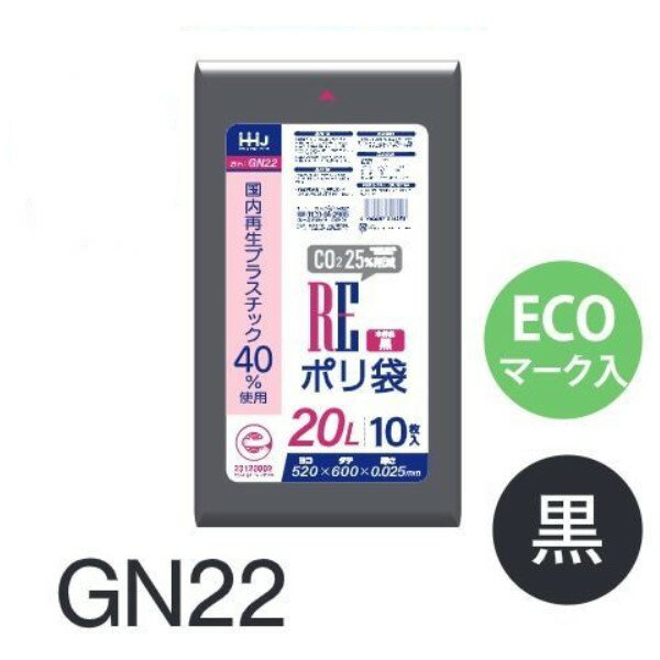 Rakuten - (リピート購入のみ)(ケース販売) エコマーク入りポリ袋 GN22 (10枚×100冊) 20L 黒 厚み(0.025mm) ハウスホールドジャパン HHJ ゴミ袋