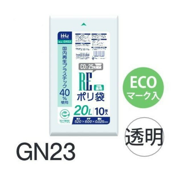 樂天商城 - (リピート購入のみ)(ケース販売) エコマーク入りポリ袋 GN23 (10枚×100冊) 20L 透明 厚み(0.025mm) ハウスホールドジャパン HHJ ゴミ袋