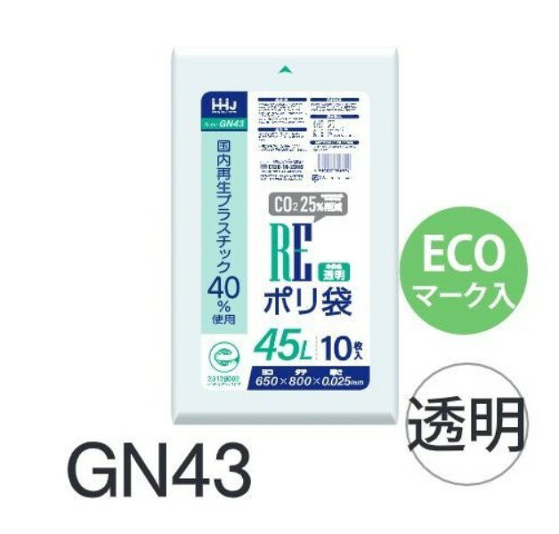 Rakuten - (リピート購入のみ)(ケース販売) エコマーク入りポリ袋 GN43 (10枚×70冊) 45L 透明 厚み(0.025mm) ハウスホールドジャパン HHJ