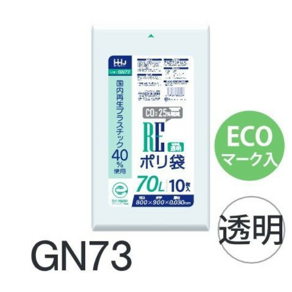 Rakuten - (リピート購入のみ)(ケース販売) エコマーク入りポリ袋 GN73 (10枚×50冊) 70L 透明 厚み(0.03mm) ハウスホールドジャパン HHJ ゴミ袋