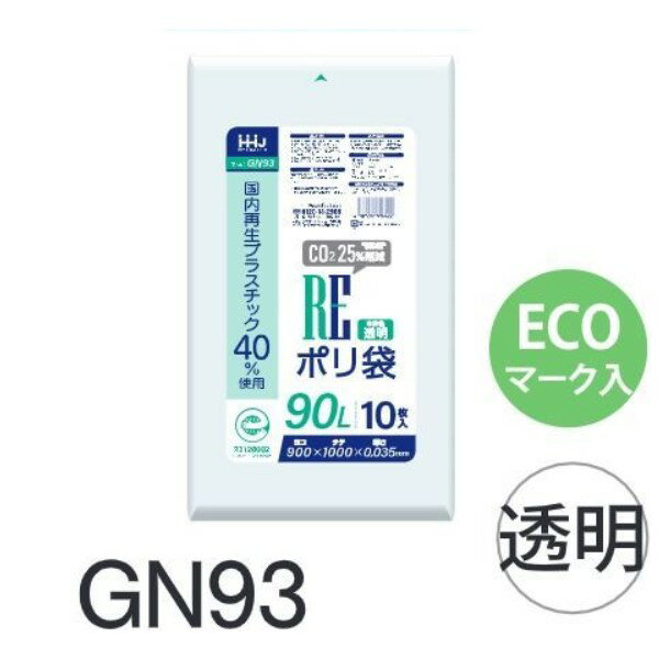 Rakuten - (リピート購入のみ)(ケース販売) エコマーク入りポリ袋 GN93 (10枚×40冊) 90L 透明 厚み(0.035mm) ハウスホールドジャパン HHJ ゴミ袋