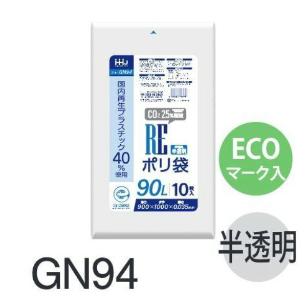 樂天商城 - (リピート購入のみ)(ケース販売) エコマーク入りポリ袋 GN94 (10枚×40冊) 90L 半透明 厚み(0.035mm) ハウスホールドジャパン HHJ ゴミ袋