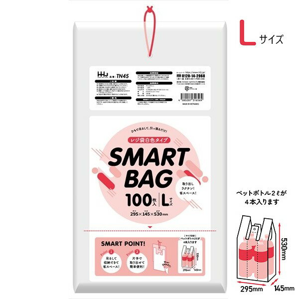 Rakuten - (リピート購入のみ)(ケース販売) レジ袋 TN45 (100枚×20冊) Lサイズ 吊り下げ レジ袋 スマートバッグ(SMART BAG) ハウスホールドジャパン HHJ