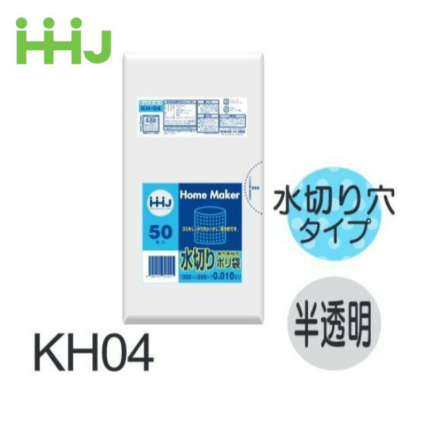 (ケース販売) 水切り穴付ポリ袋 (50枚x80冊) KH04 ハウスホールドジャパン HHJ