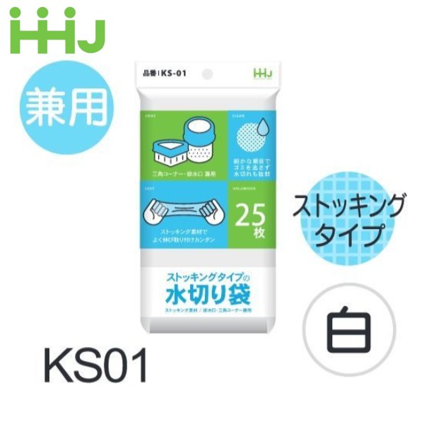 (ケース販売) 水切りストッキング 兼用 (25枚x100冊) KS01 ハウスホールドジャパン HHJ 三角コーナー 排水口
