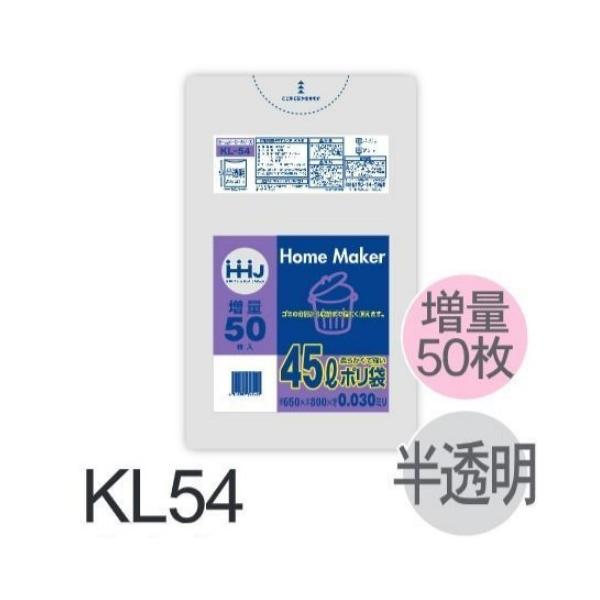 樂天商城 - (リピート購入のみ)【ケース販売】ポリ袋 KL54 (50枚×15冊) 45L 半透明 白 厚み(0.03mm) ハウスホールドジャパン HHJ 増量タイプ
