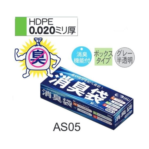(ケース販売)消臭袋 AS05 (100枚×24小箱) シルバー 半透明 厚み(0.02mm) 2400枚 ハウスホールドジャパン