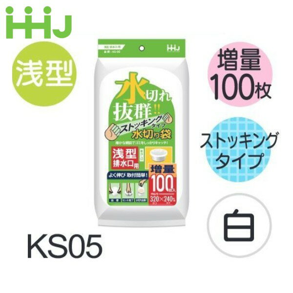 (ケース販売) 水切りストッキング 浅型排水口用 (100枚x30冊) KS05 ハウスホールドジャパン HHJ