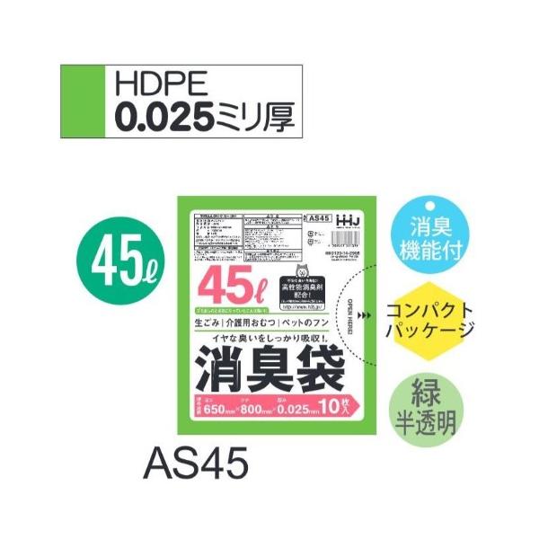 Rakuten - (リピート購入のみ)(ケース販売)消臭袋 AS45 (10枚×40冊) 45L 緑 半透明 厚み(0.025mm) 400枚 ハウスホールドジャパン