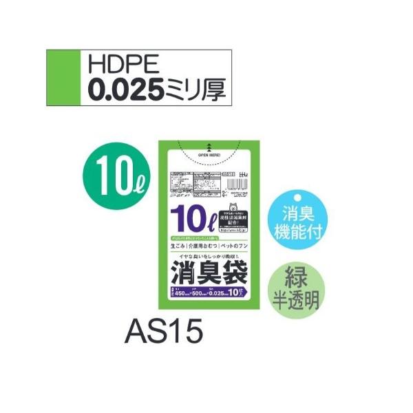 Rakuten - (リピート購入のみ)(ケース販売)消臭袋 AS25 (10枚×60冊) 20L 緑 半透明 厚み(0.025mm) 600枚 ハウスホールドジャパン