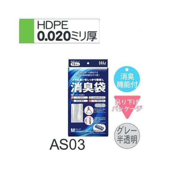 Rakuten - (リピート購入のみ)(ケース販売)消臭袋 AS03 (15枚×60冊) シルバー 半透明 厚み(0.02mm) 900枚 ハウスホールドジャパン