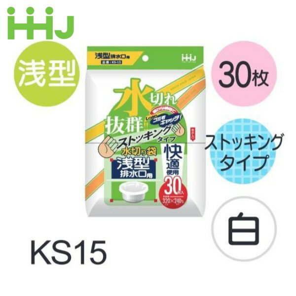 (ケース販売) 水切りストッキング 浅型排水口用 (30枚x120冊) KS15 ハウスホールドジャパン HHJ