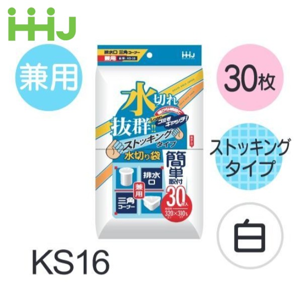 (ケース販売) 水切りストッキング 兼用 (30枚x120冊) KS16 ハウスホールドジャパン HHJ 三角コーナー 排水口