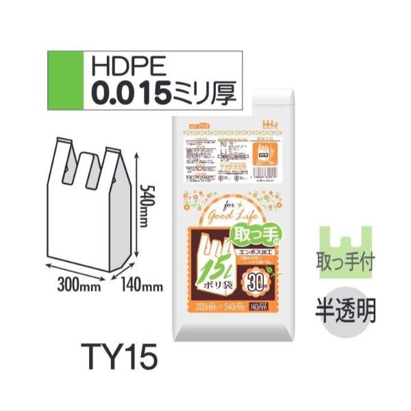 Rakuten - (リピート購入のみ)(ケース販売) レジ袋 TY15 (30枚×30冊) 15Lサイズ 半透明 厚み(0.015mm) ハウスホールドジャパン HHJ