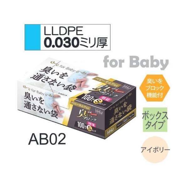 樂天商城 - (リピート購入のみ)(ケース販売)消臭袋 AB02 (100枚×24小箱) Sサイズ アイボリー 厚み(0.03mm) 2400枚 臭いをブロック ハウスホールドジャパン