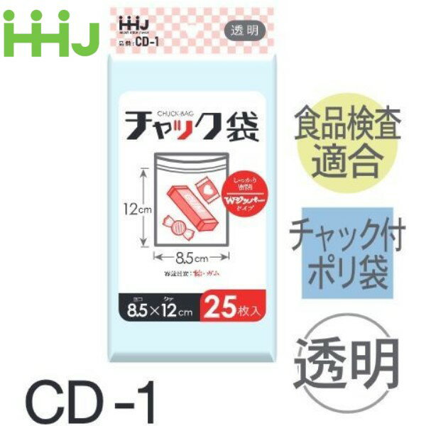 (ケース販売) チャック付ポリ袋 CD-1(25枚x200冊) (厚み0.04) 食品衛生法適合