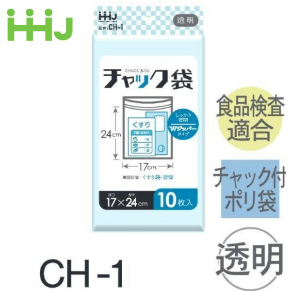 樂天商城 - (リピート購入のみ)(ケース販売) チャック付ポリ袋 CH-1(10枚x150冊) (厚み0.04) 食品衛生法適合 ハウスホールドジャパン HHJ
