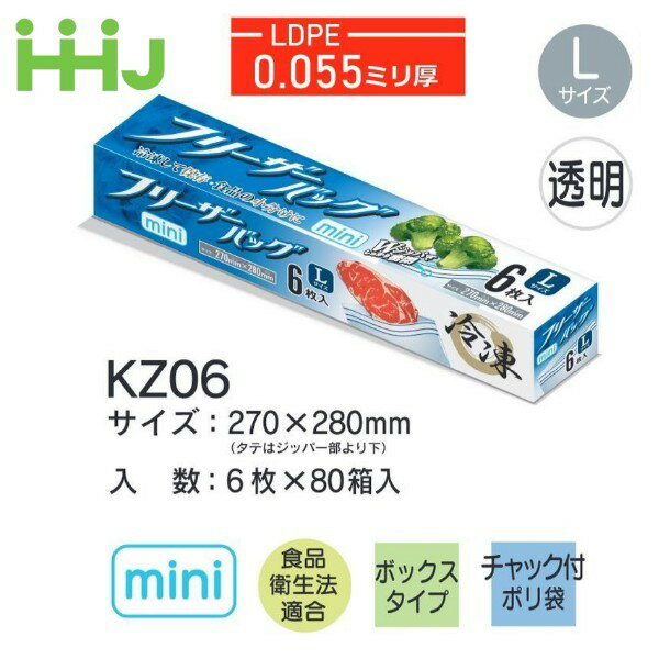Rakuten - (リピート購入のみ)(ケース販売) フリーザーバッグ KZ06 (6枚×80箱) Lザイス 透明 厚み(0.055mm) ハウスホールドジャパン HHJ チャック付ポリ袋 食品性製法適合