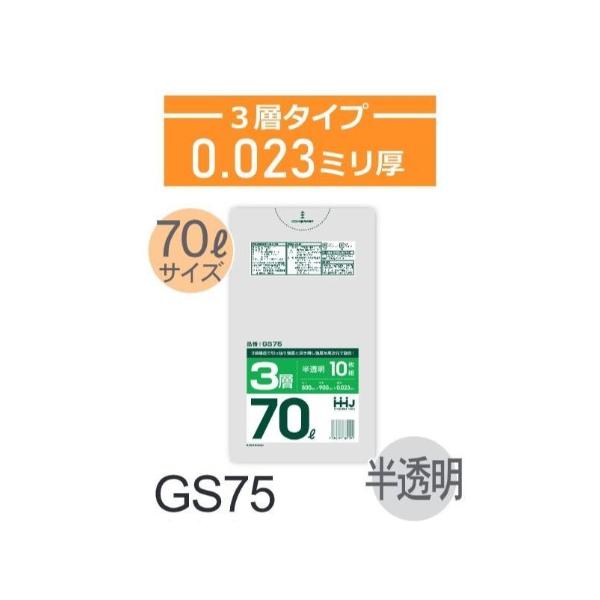 Rakuten - (リピート購入のみ)(ケース販売)ポリ袋 GS75 (10枚×60冊) 70L 半透明 3層タイプ 厚み(0.023mm) ハウスホールドジャパン HHJ 高強度 引っ張り強