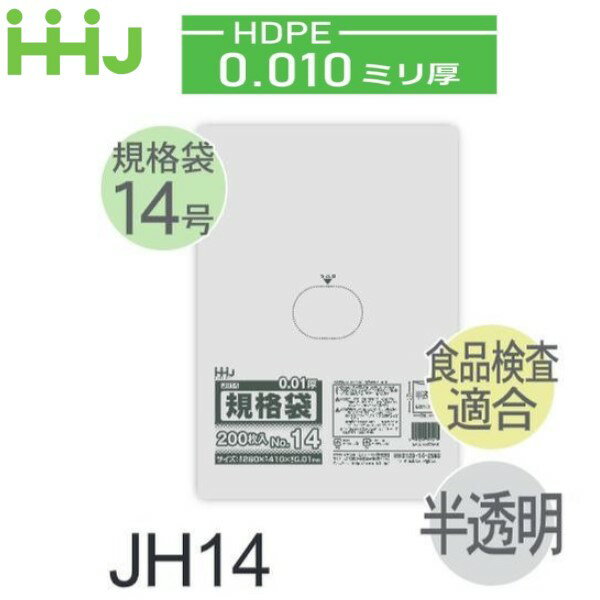 樂天商城 - (リピート購入のみ)(ケース販売) 規格袋No.14 JH14(200枚x10冊x5箱入) (厚み0.010) HDPE 食品検査適合 ハウスホールドジャパン