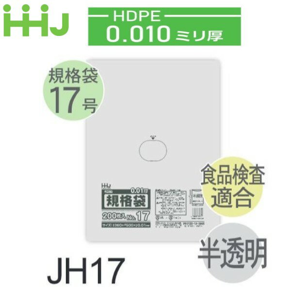 Rakuten - (リピート購入のみ)(ケース販売) 規格袋No.17 JH17(200枚x10冊x3箱入) (厚み0.010) HDPE 食品検査適合 ハウスホールドジャパン