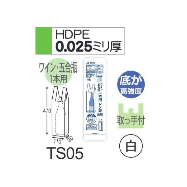 Rakuten - (リピート購入のみ)(ケース販売) レジ袋 TS05 (100枚×10冊×2箱) ワイン・五合瓶用 白 厚み(0.025mm) ハウスホールドジャパン HHJ 厚底 高強度