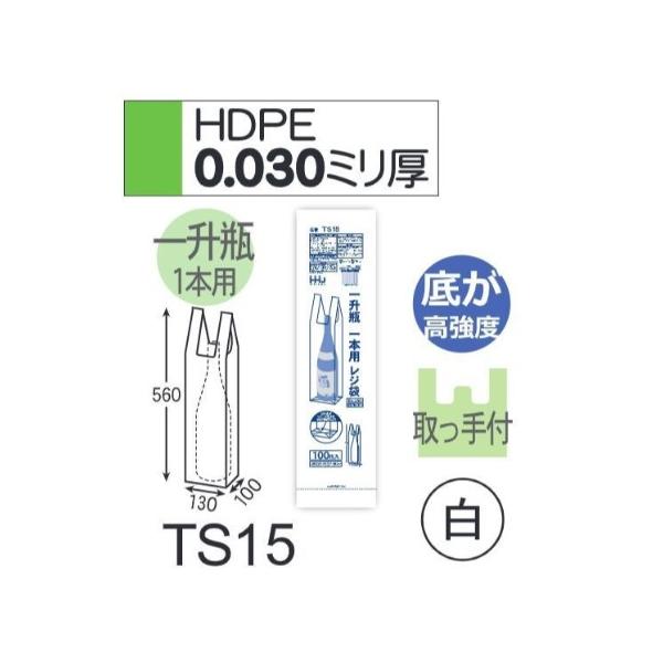 (リピート購入のみ)(ケース販売) レジ袋 TS15 (100枚×10冊×2箱) 一升瓶用 白 厚み(0.025mm) ハウスホールドジャパン HHJ 厚底 高強度