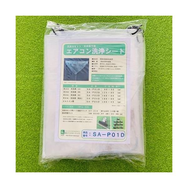 楽天市場】エアコン洗浄カバーsa-p01の通販 楽天市場】エアコン洗浄カバーsa-p01の通販