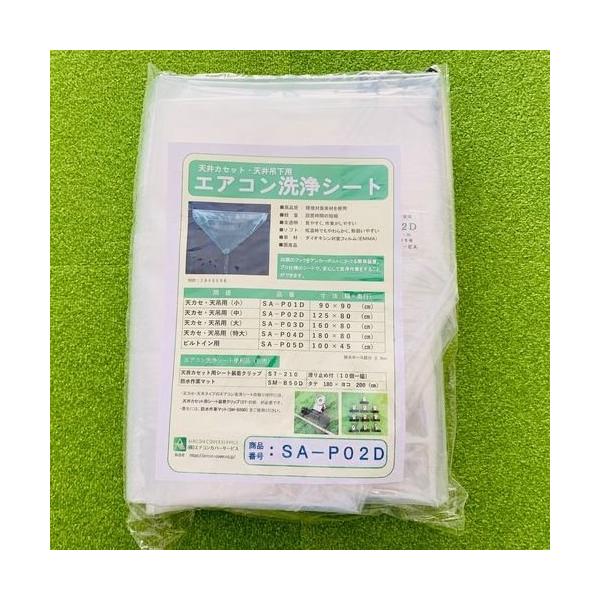 Other - (事業者宛 送料無料)天カセ用エアコン洗浄シート(中) SA-P02D エアコンカバーサービス