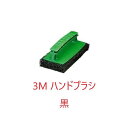 3M ハンドブラシ 黒 一体型ハンドパッド 95x150mm (トラスコ品番:303-5689)