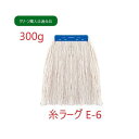 コンドル 糸ラーグ E-6 300g 青(ブルー) クリップ式モップ糸《エコマーク認定》《グリーン購入法適合品》736-2960 C313-6-300X-MB