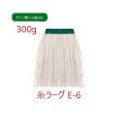 コンドル 糸ラーグ E-6 300g 緑(グリーン) クリップ式モップ糸《エコマーク認定》《グリーン購入法適合品》736-2978 C313-6-300X-MB